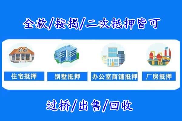 海东市房产抵押