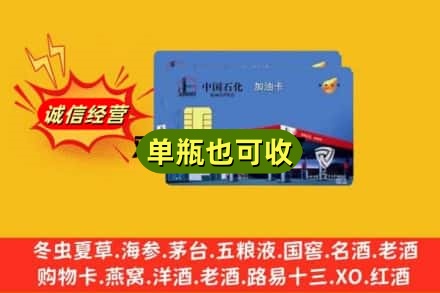 海东市回收加油卡