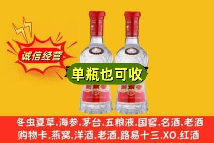 海东市诚信回收剑南春
