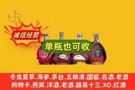 海东市回收洋酒